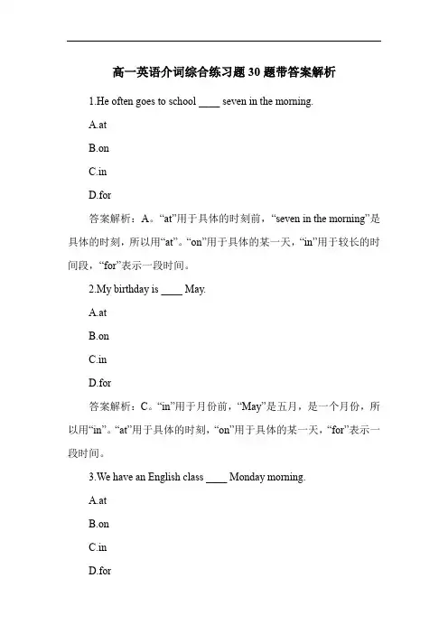 高一英语介词综合练习题30题带答案解析