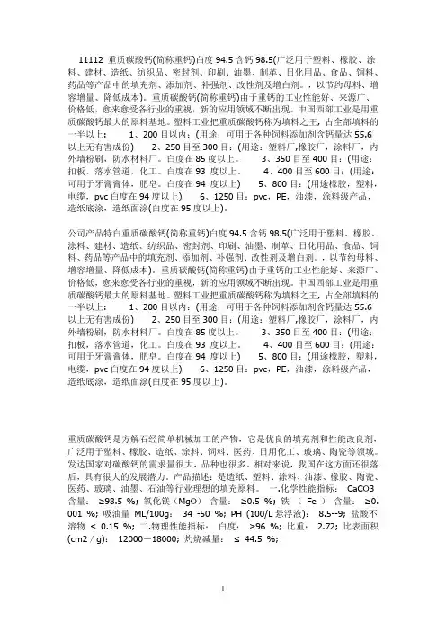 重钙粉