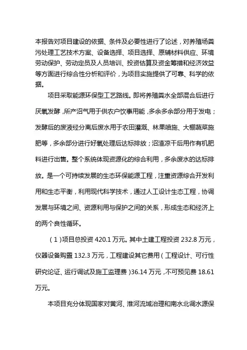 某养殖场项目可行性研究报告