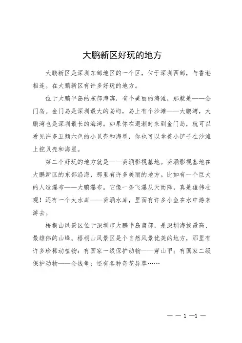 大鹏新区好玩的地方
