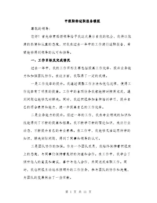中级职称述职报告模板(4篇)