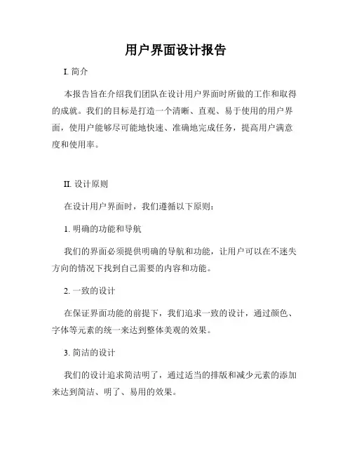 用户界面设计报告