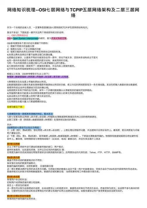 网络知识梳理--OSI七层网络与TCPIP五层网络架构及二层三层网络