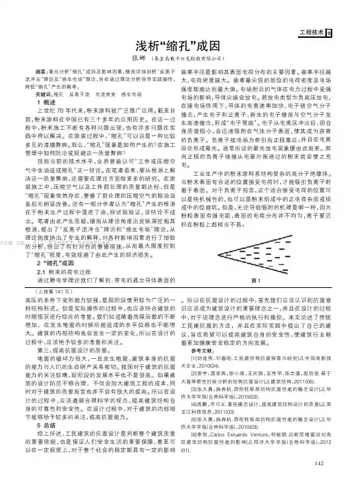 浅析“缩孔”成因     