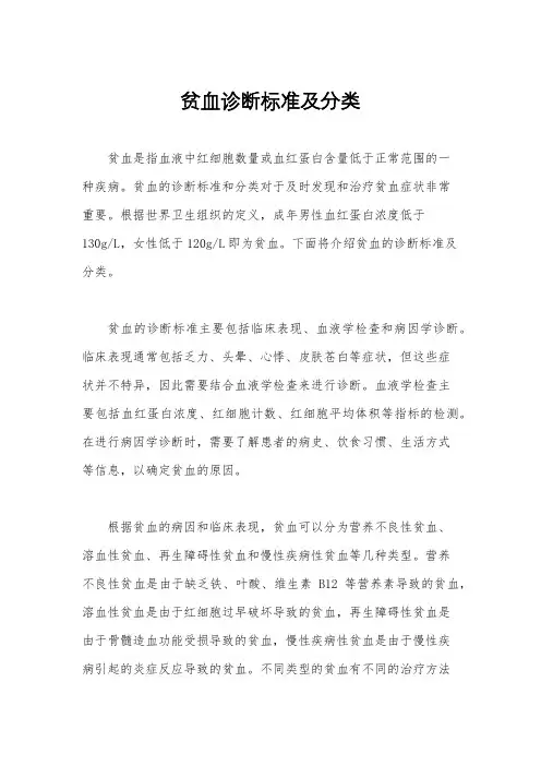 贫血诊断标准及分类