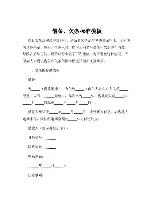 借条、欠条标准模板