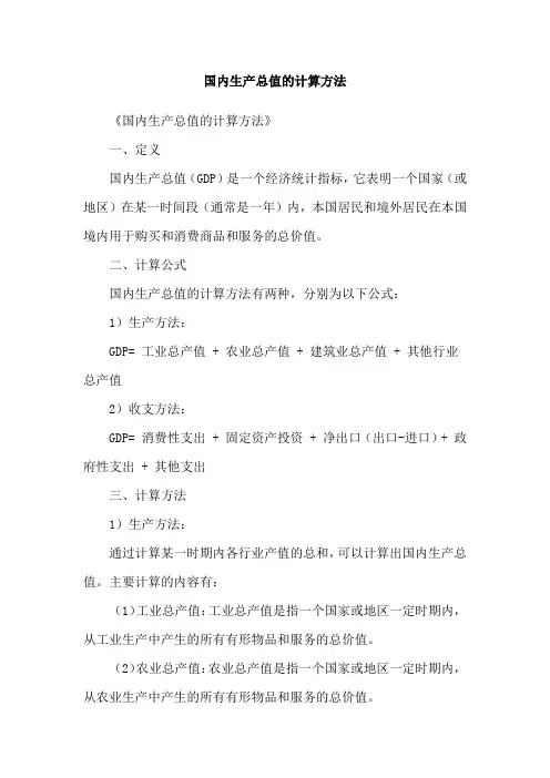 国内生产总值的计算方法