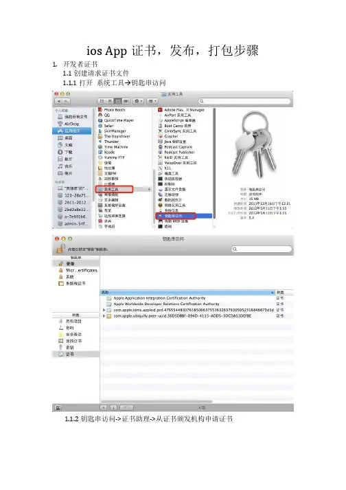 ios App证书,发布,打包步骤(1)