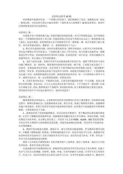 反思周记(优秀10篇)