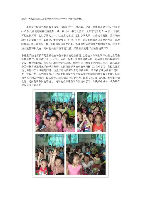小神童手脑速算简介