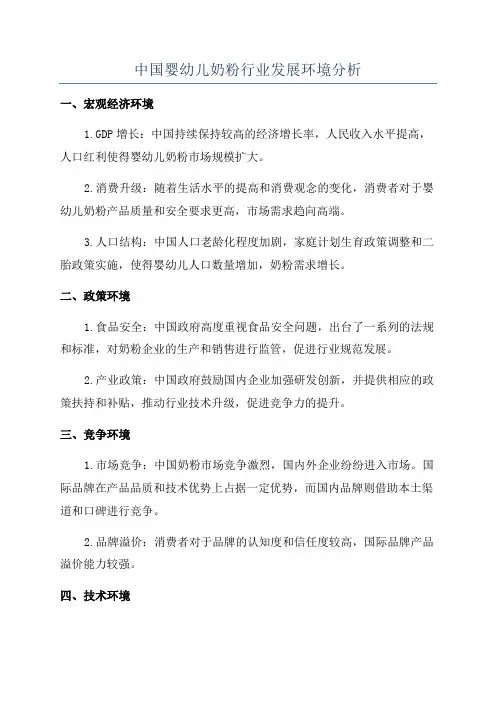 中国婴幼儿奶粉行业发展环境分析