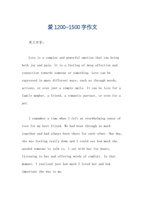 爱1200~1500字作文