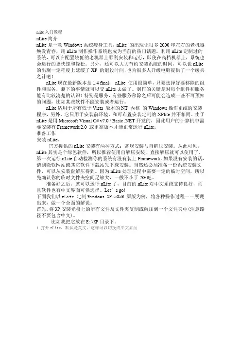 nlite入门教程