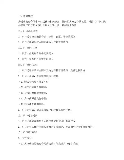 购房合同户口迁移条款规定