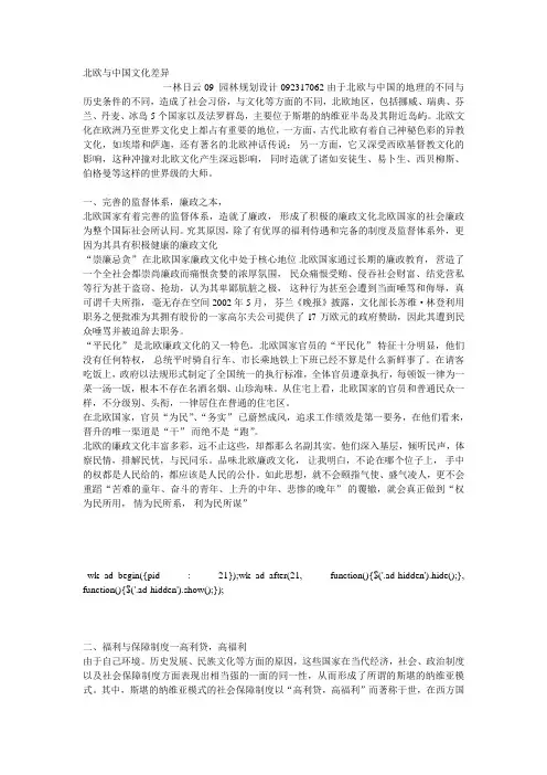北欧文化简介