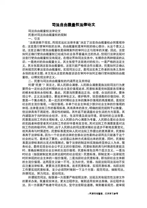 司法自由裁量权法律论文