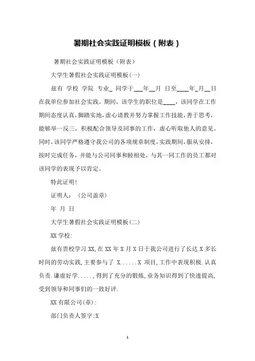 暑期社会实践证明模板(附表)