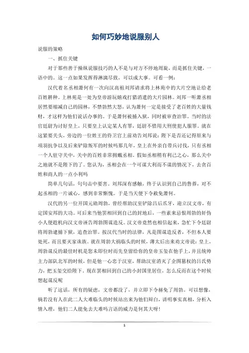 如何巧妙地说服别人