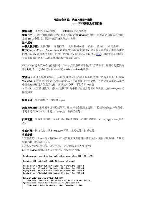 系统入侵基本操作