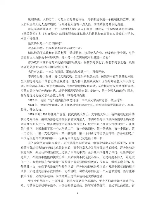 近代史论文——浅谈李鸿章