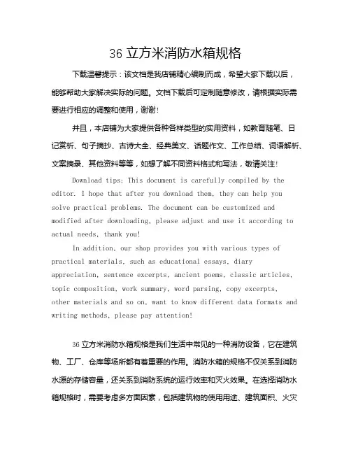 36立方米消防水箱规格