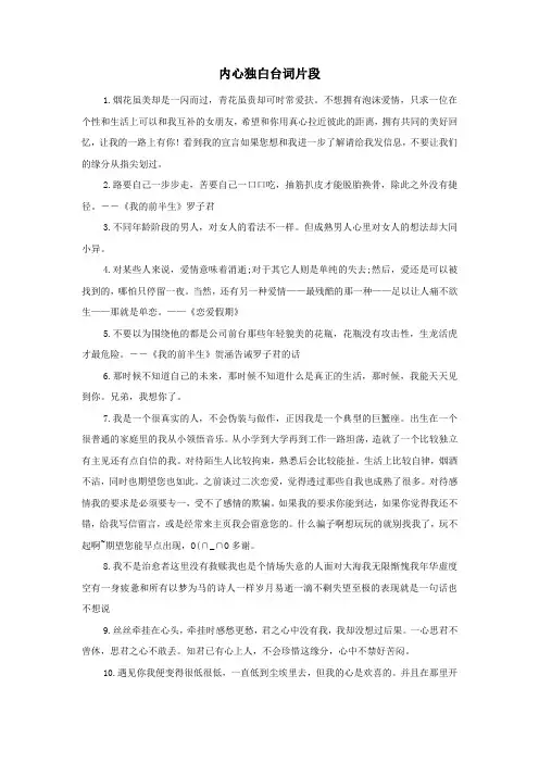 内心独白台词片段