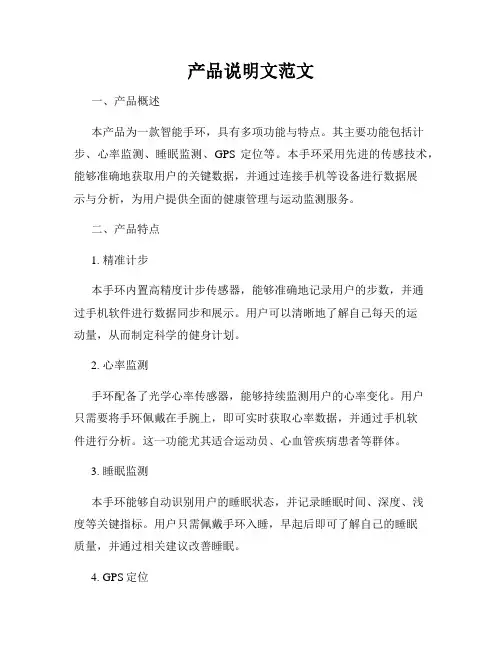 产品说明文范文