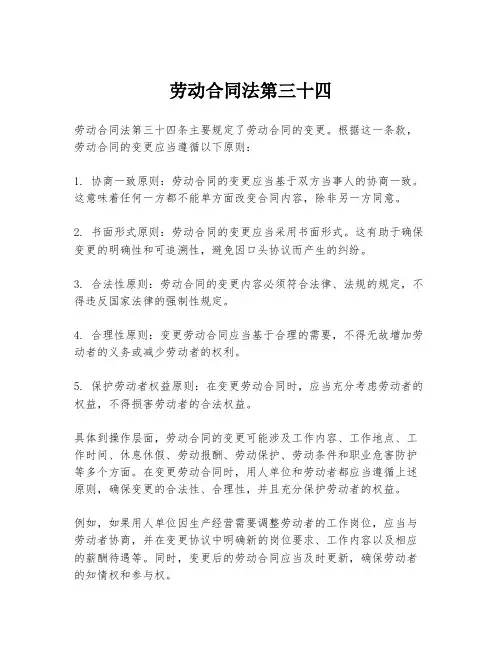 劳动合同法第三十四