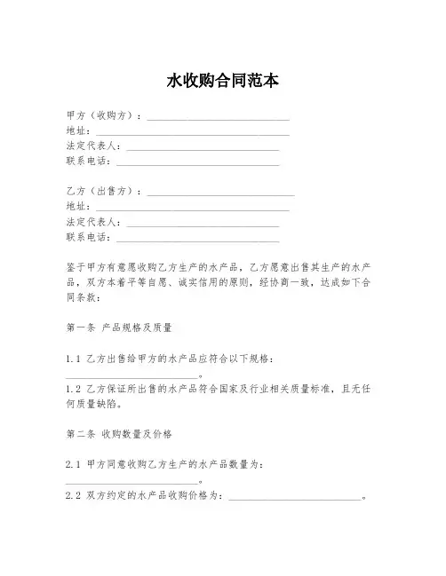 水收购合同范本