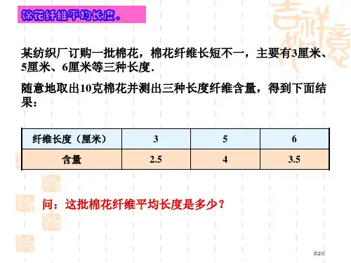 加权平均数加权平均数的实际意义和应用市公开课一等奖省优质课获奖课件