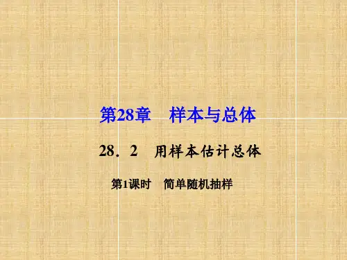 华师大版数学九年级下册_《简单随机抽样》考点例析
