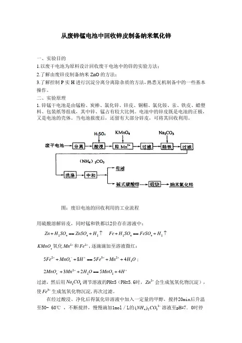 纳米氧化锌的制备方案