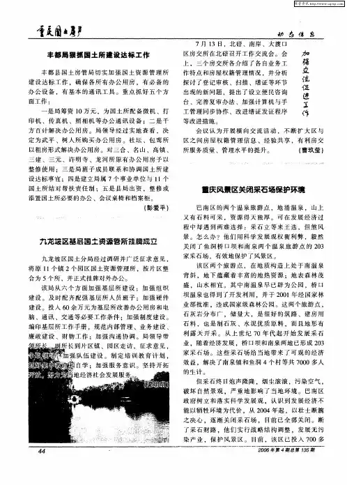 重庆风景区关闭采石场保护环境