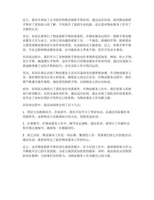 物业指挥手势培训感想
