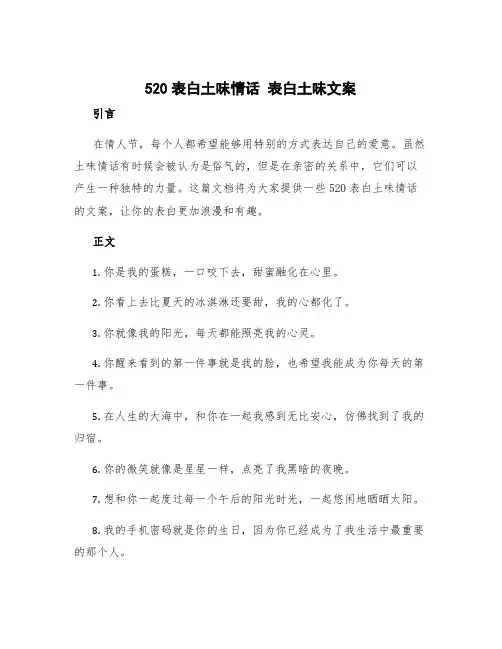 520表白土味情话 表白土味文案
