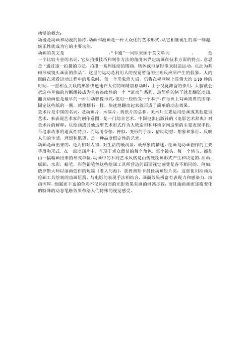 动漫的概念