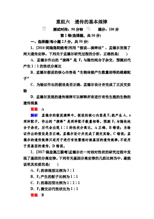 【精品】2020版高考生物真题与模拟试卷6：遗传的基本规律(含解析)