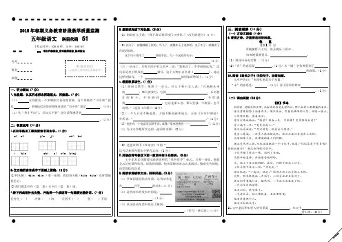 2018春五年级语文期末试题