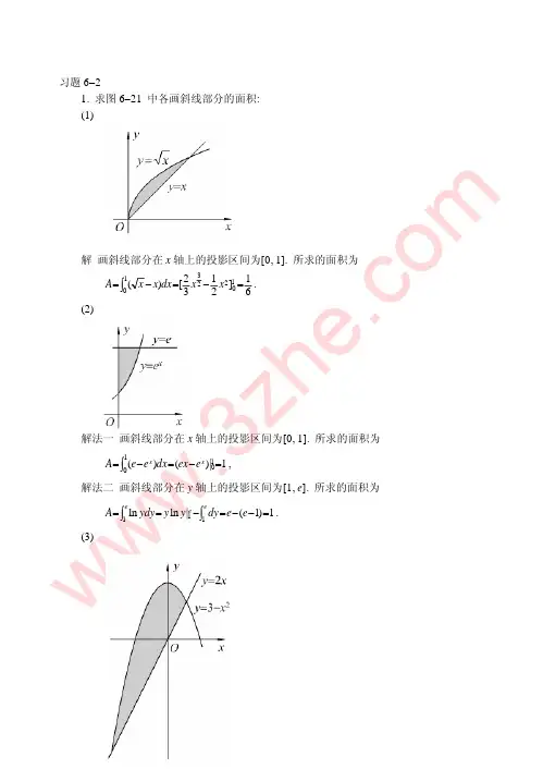 高等数学(同济第五版)课后答案 第六章