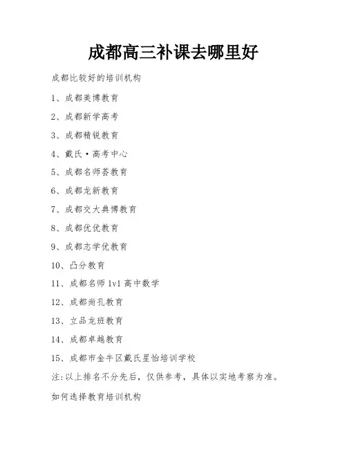 成都高三补课去哪里好