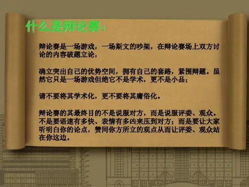 辩论规则及辩手的分配准则