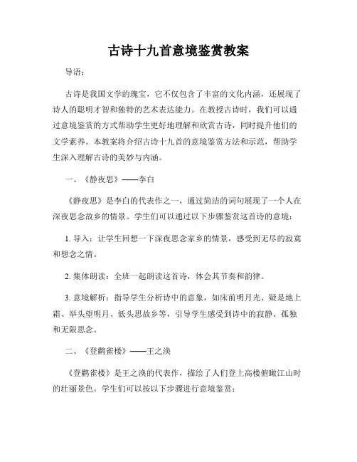 古诗十九首意境鉴赏教案