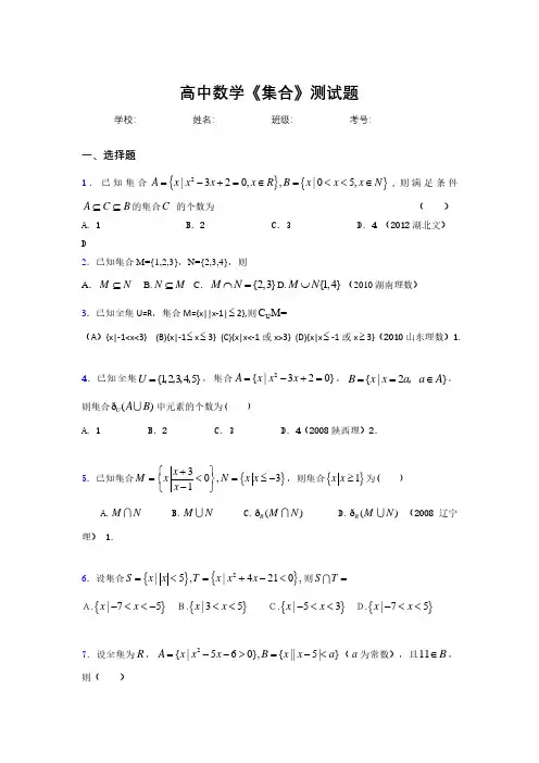 2020高中数学《集合》综合训练 (1139)