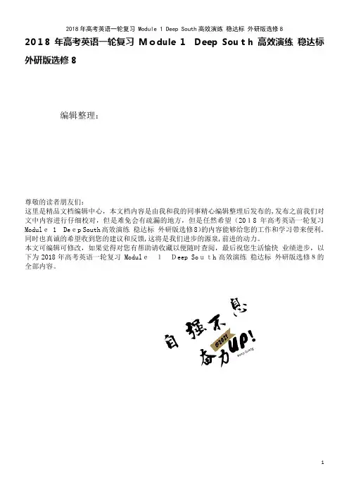 高考英语一轮复习Module1DeepSouth高效演练稳达标外研版选修8(2021学年)
