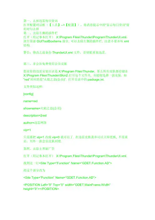 迅雷修改大全