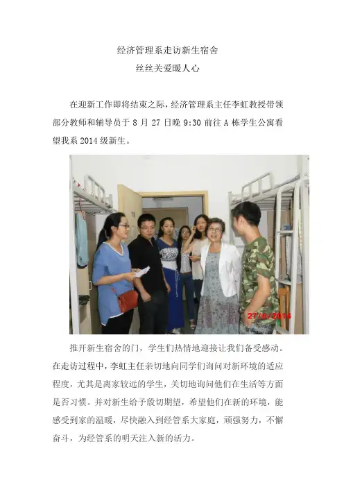 经管系走访新生寝室