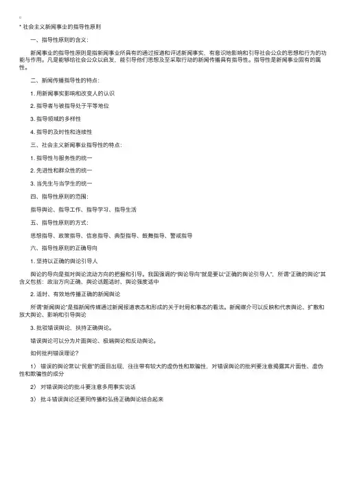 自学考试《新闻学概论》知识点六