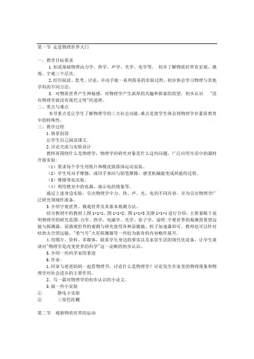 教科版八年级物理上册教案全集