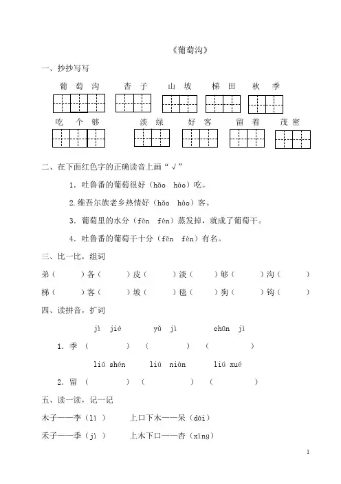 二年级上册语文一课一练-11《葡萄沟》-人教(部编版)(含答案)