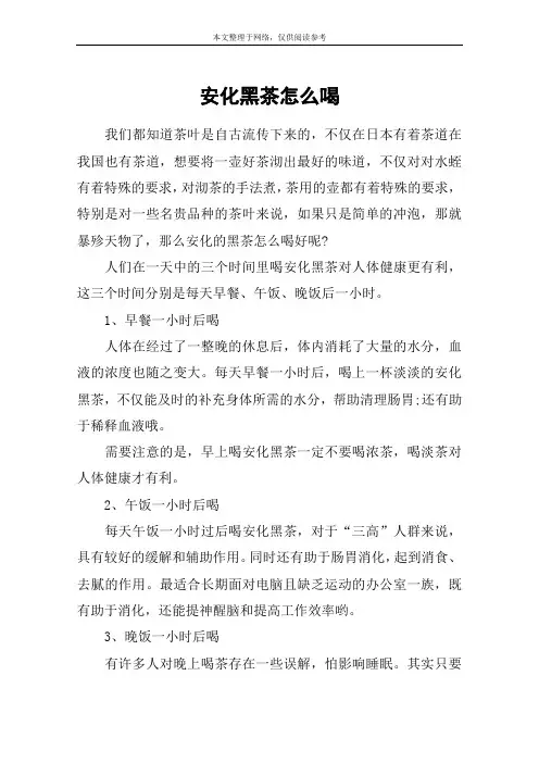 安化黑茶怎么喝